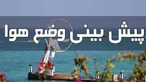 گرمای هرمزگان تشدید می‌ شود؛ مراقب افزایش دما و کاهش رطوبت باشید