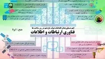 اهم دستاوردها و اقدامات دولت یازدهم در زیرساخت ها، فناوری ارتباطات و اطلاعات