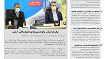 روزنامه تین | شماره 577| 18 آذر ماه 99 
