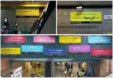 تابلو ایستگاه های متروی تهران شاعرانه شد / ماجرای تغییر تابلوی ۵ ایستگاه