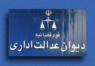 واکنش دیوان عدالت به خبر دریافت ۵۰۰ کارت شناور طرح ترافیک 