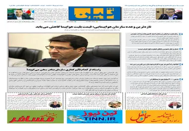 روزنامه تین|شماره 294| 6 شهریور ماه 98