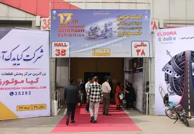 گزارش تصویری هفدهمین نمایشگاه بین المللی قطعات، لوازم و مجموعه های خودرو