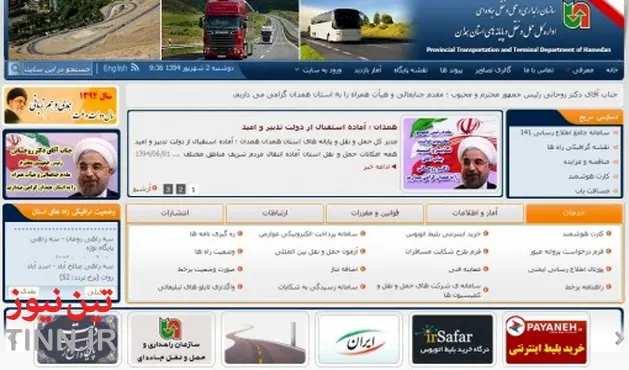 پورتال جدید اداره کل حمل و نقل و پایانه‌های استان همدان فعال شد