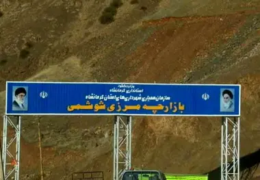 برطرف شدن محدودیت‌های تجاری با رسمی شدن مرز شوشمی