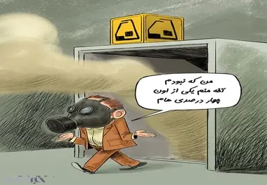 بوی گند مترو درآمد!