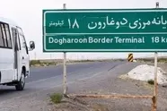 دوغارون، استراتژیک ترین شاهراه تجارت جهانی