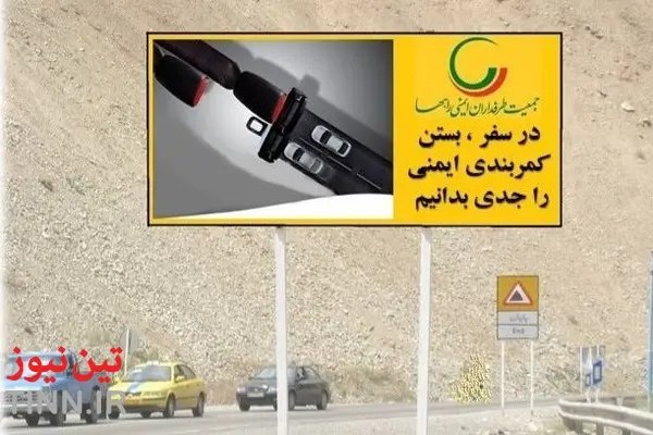 سفر را با «ایمنی» گره بزنید