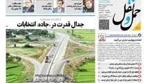 انتشار شماره 111 هفته نامه حمل و نقل/ جدال قدرت در «جاده» انتخابات