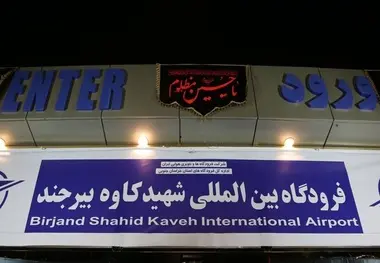 تغییر نام فرودگاه بیرجند به نام «شهید کاوه»