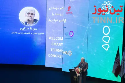 سومین همایش و نمایشگاه تهران هوشمند 