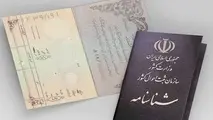 برای تعویض شناسنامه با چه مدارکی به کجا مراجعه کنیم؟