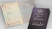 برای تعویض شناسنامه با چه مدارکی به کجا مراجعه کنیم؟