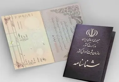 شناسنامه های قدیمی حذف می شوند
