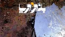 نگاه ویژه «بندر و دریا» به حادثه «سانچی»