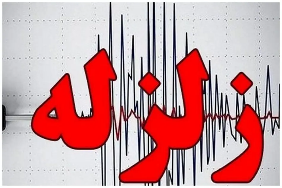 زلزله ۲.۵ ریشتری ارجمند تهران را لرزاند