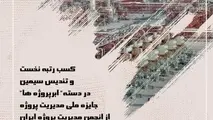 کسب تنها تندیس سیمین یازدهمین جایزه ملی مدیریت توسط شرکت نیرپارس