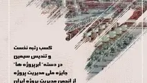 کسب تنها تندیس سیمین یازدهمین جایزه ملی مدیریت توسط شرکت نیرپارس