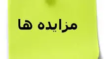 مزایده بهره‌برداری از میوه‌فروشی ایستگاه راه آهن تهران