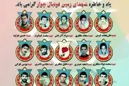 ورزشکارانی که در حمله هوایی عراق کشته شدند