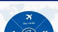 رونمایی نسخه iOS اپلیکیشن شهر فرودگاهی امام