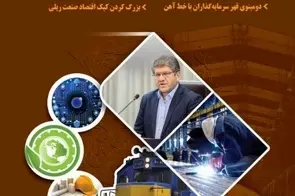 انتشار شماره جدید «ندای حمل و نقل ریلی»