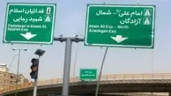 نامگذاری پل چند وجهی تهران به نام شهدای فاطمیون