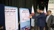 رونمایی از اولین و بزرگترین کنسرسیوم حمل‌ و نقل کشور؛ تحولی در صنعت حمل‌ و نقل جاده‌ ای