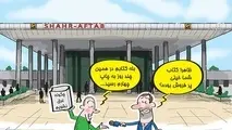 در حاشیه برگزاری نمایشگاه کتاب در شهر آفتاب 