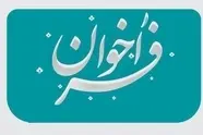 آگهی فراخوان عمومی شرکت راه آهن جمهوری اسلامی ایران