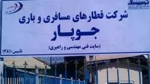 اطلاعیه شرکت جوپار برای پذیرفته شدگان آزمون استخدامی + اسامی پذیرفته شدگان