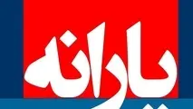 آخرین یارانه نقدی سال 96 شنبه واریز می‌شود
