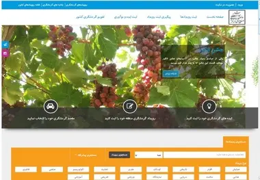 راه‌اندازی تقویم گردشگری ایران در فضای مجازی
