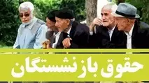 حقوق بازنشستگان تامین اجتماعی امروز پرداخت می شود/توافق دولت و مجلس درباره زمان همسان سازی حقوق