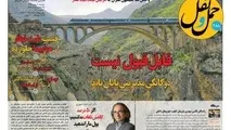 شماره 288 هفته‌نامه «حمل‌ونقل» منتشر شد