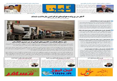 روزنامه تین | شماره 465| 20 خرداد ماه 99 