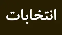 انتخابات تعیین بازرس انجمن صنفی کارگری رانندگان ناوگان جاده ای اصفهان+ نحوه ثبت نام