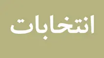 برگزاری انتخابات کانون سراسری رانندگان؛ امروز/ درخواست فعالان صنفی از رانندگان کامیون برای انتخابی آگاهانه و درست