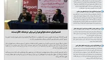 روزنامه تین|شماره 163| 16بهمن97