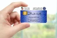 سیستمی شدن فرآیند پرداخت کارمزد صدور و تمدید کارت بازرگانی