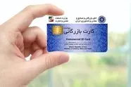 اعتبار کارت‌ های بازرگانی تا خرداد ۱۴۰۵ تمدید شد
