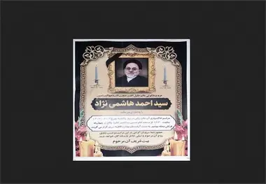 مشاور امور فرهنگی وزرای اسبق راه و ترابری درگذشت