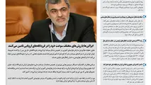 روزنامه تین| شماره 104| 14 آبان ماه 97 