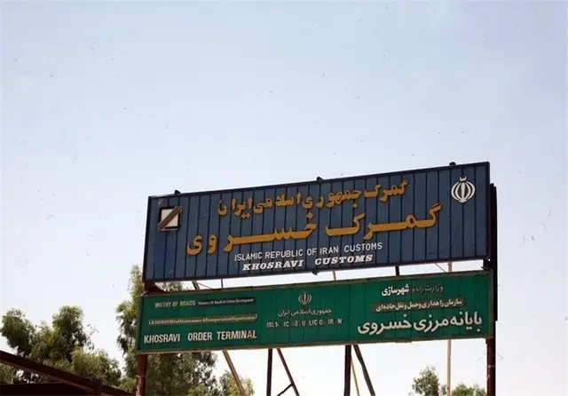 بازگشایی مرز "خسروی" نیازمند اعلام کتبی دولت عراق است