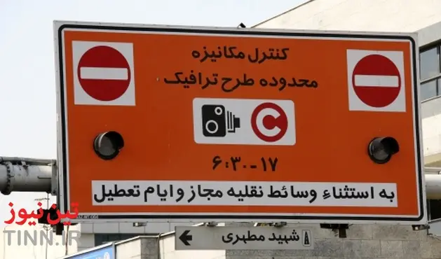 شورای شهر نرخ عوارض طرح ترافیک را اصلاح کرد