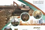 برگزاری اولین همایش مهندسی ژئوتکنیک و زیرساخت در آبان ماه
