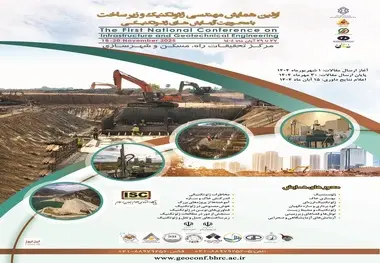 برگزاری اولین همایش مهندسی ژئوتکنیک و زیرساخت در آبان ماه