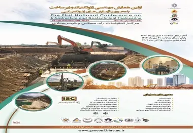برگزاری اولین همایش مهندسی ژئوتکنیک و زیرساخت در آبان ماه