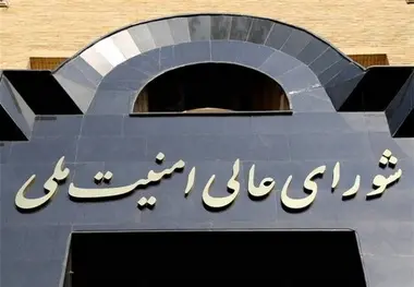 نکات مهم بیانیه دبیرخانه شورای عالی امنیت ملی درباره توافق پایان جنگ ایران و آمریکا