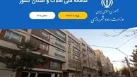 پاسخگویی ۲۴ ساعته وزارت راه به سوالات درباره ثبت‌نام در سامانه املاک
